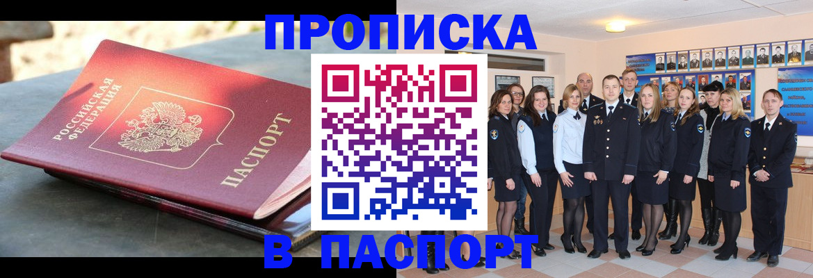 прописка для военкомата в Тырныаузе